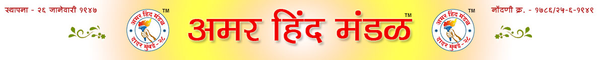 Amar Hind Mandal