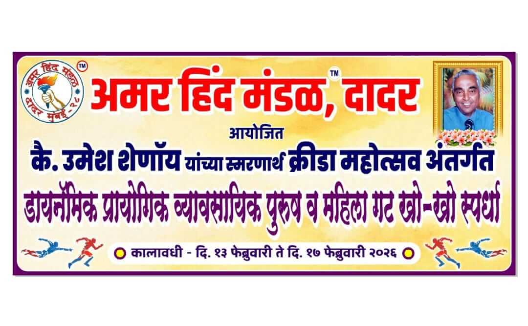 poster-feb-2026-kho-kho-competition