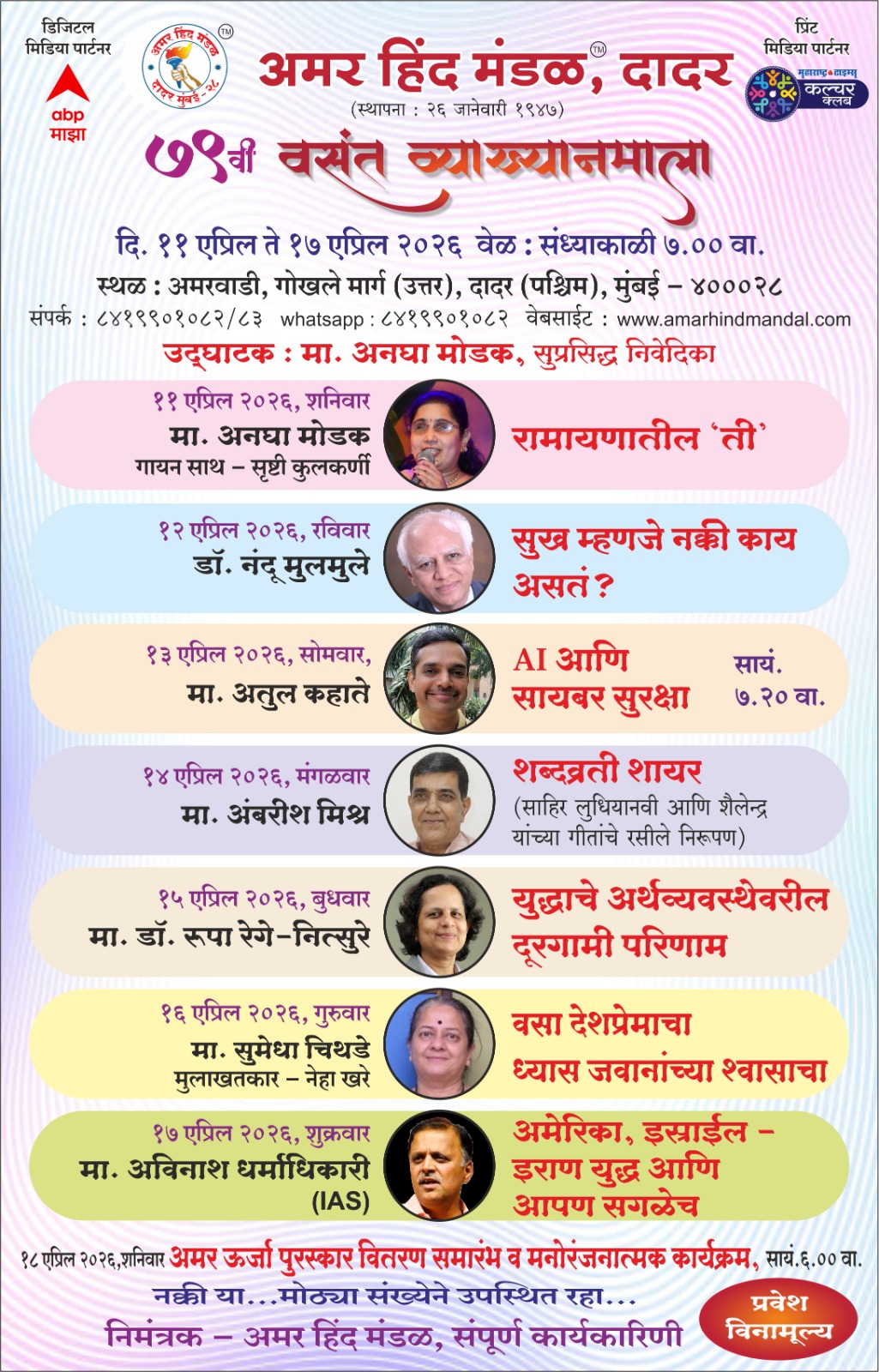 79th-vasant-vyakhanmala-11-17-april-2026