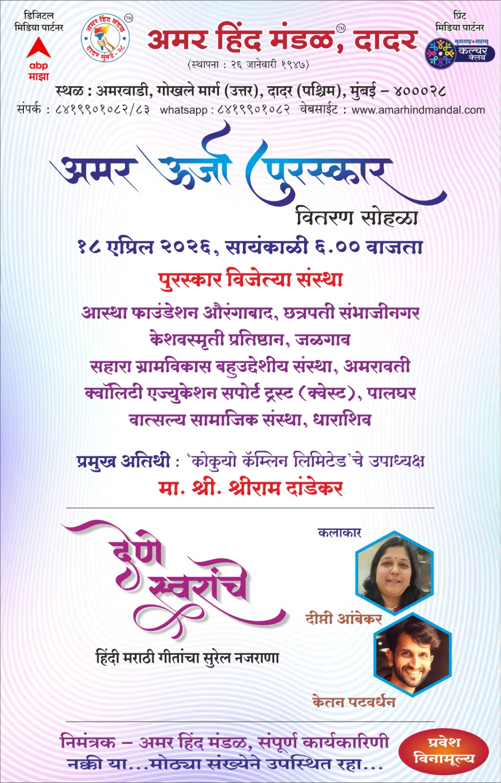 amar-urja-puraskar-18-april-2026