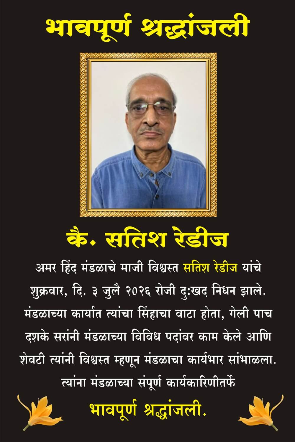 shradhhanjali-satish-redij