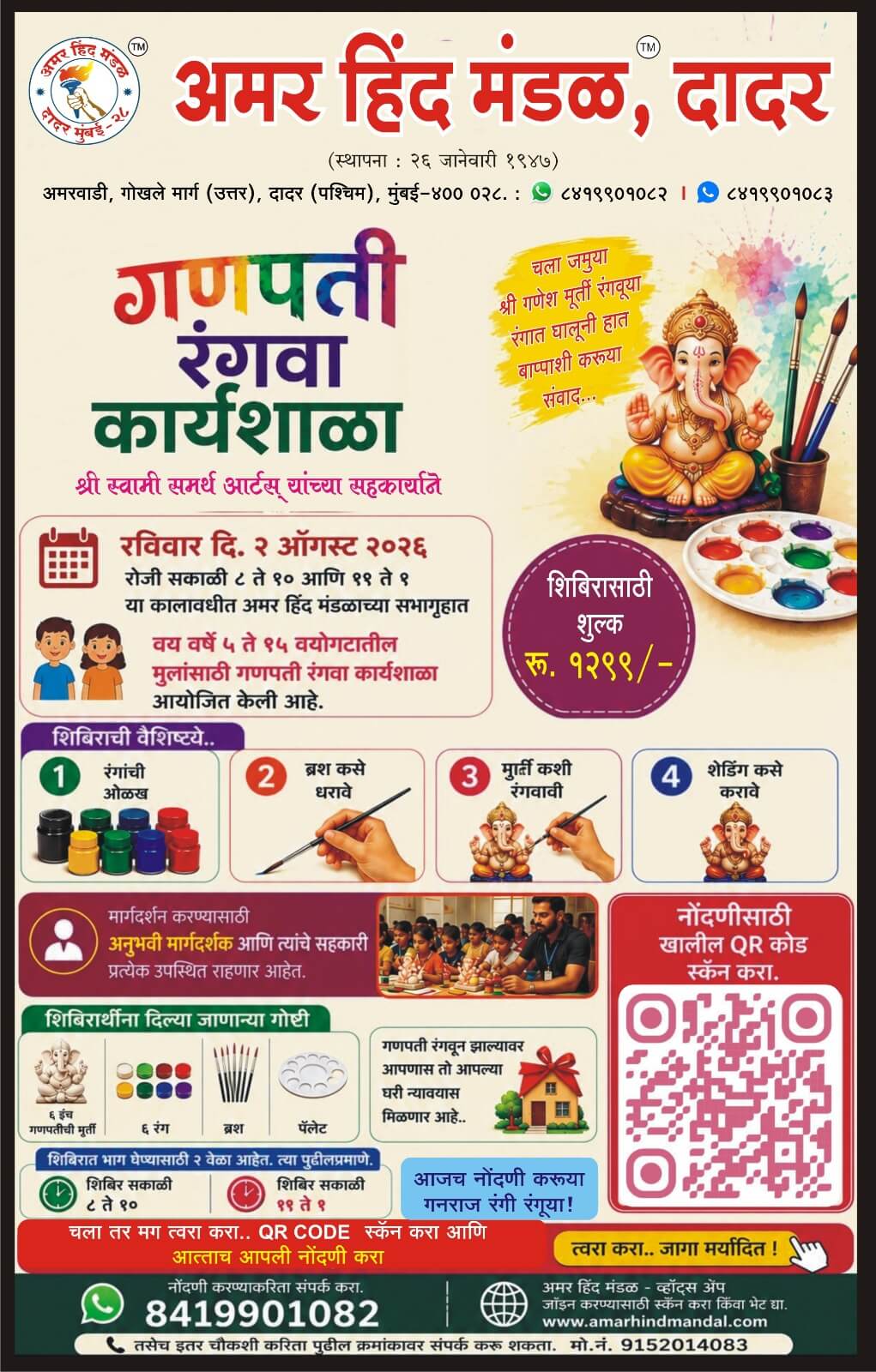 workshop-design-shree-ganesh-2-august-2026